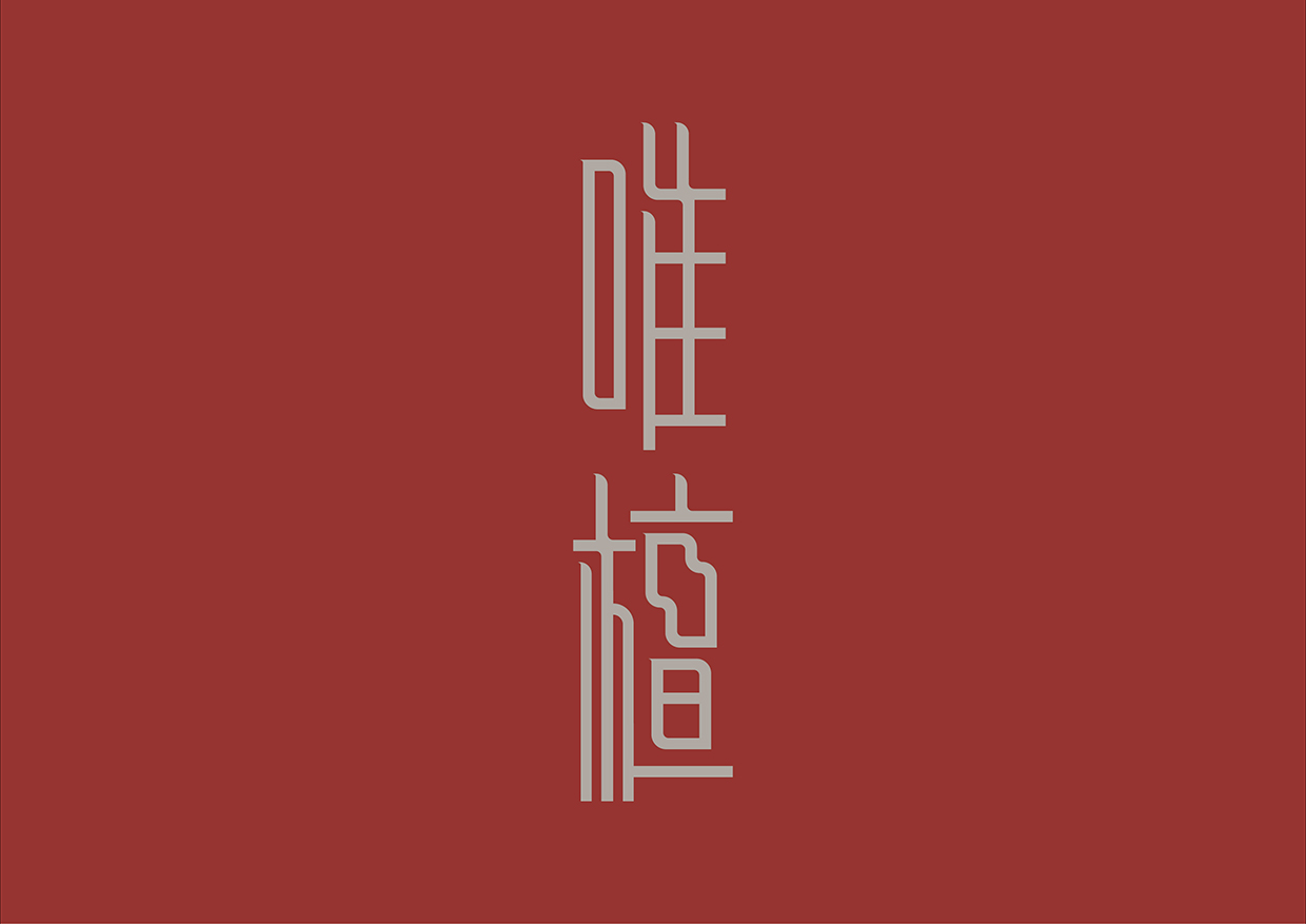 唯檀