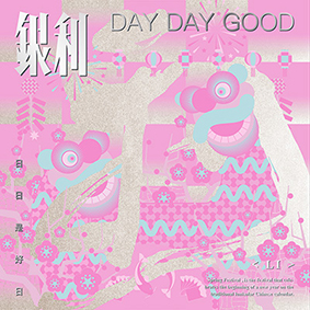 YINLI 银利