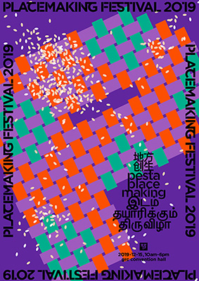 PLACEMAKING FESTIVAL 地方创生节 2019