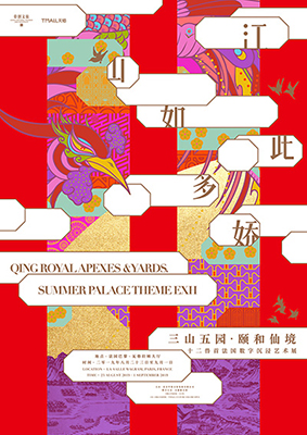 颐和园