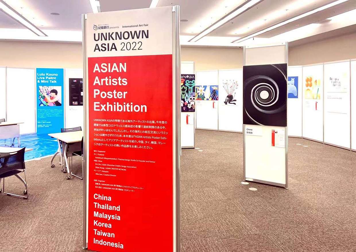 未知的亞洲 UNKNOWN ASIA 2022｜大阪